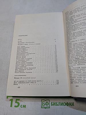 Собрание сочинений. Том третий. Проза. Стихотворения