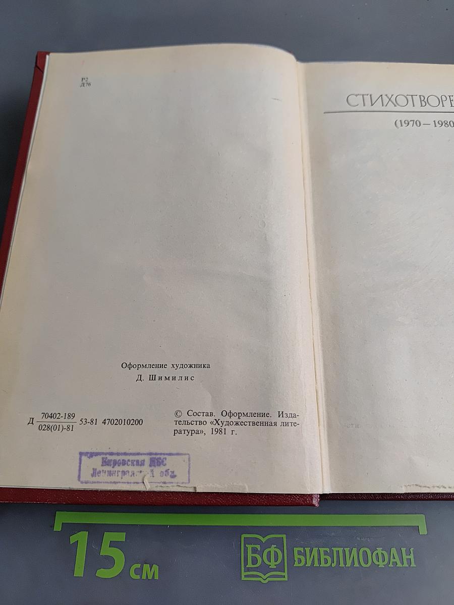 Юлия Друнина. Избранное. Том 2. Стихотворения. Проза 1966-1979