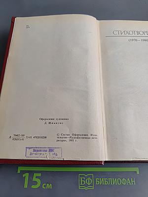 Юлия Друнина. Избранное. Том 2. Стихотворения. Проза 1966-1979