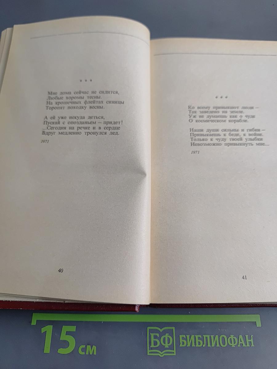 Юлия Друнина. Избранное. Том 2. Стихотворения. Проза 1966-1979