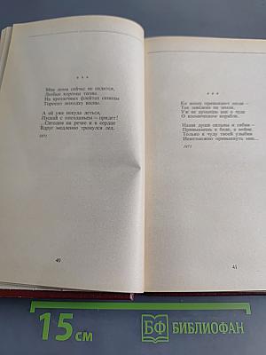 Юлия Друнина. Избранное. Том 2. Стихотворения. Проза 1966-1979