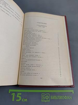 Юлия Друнина. Избранное. Том 2. Стихотворения. Проза 1966-1979
