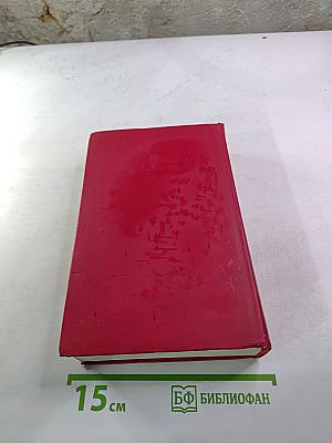 Сочинения в двух томах. Том первый