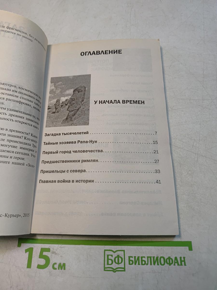 Древние цивилизации
