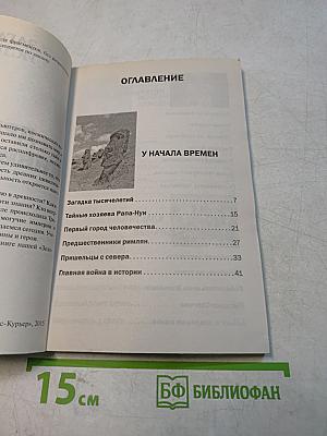 Древние цивилизации