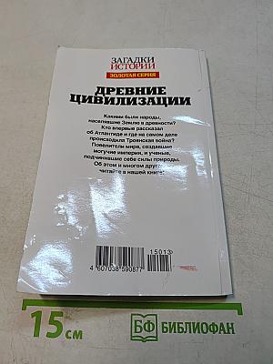 Древние цивилизации