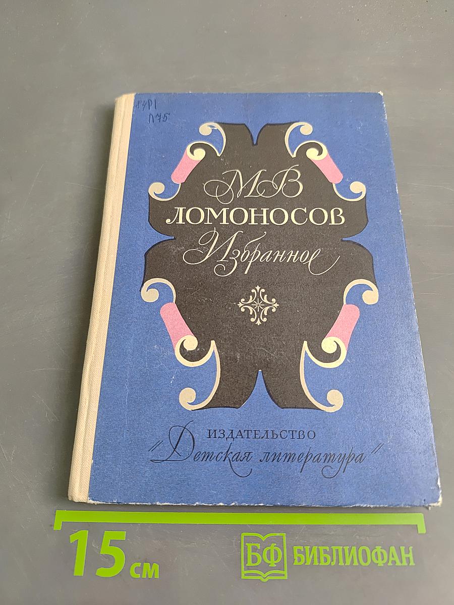 Избранное