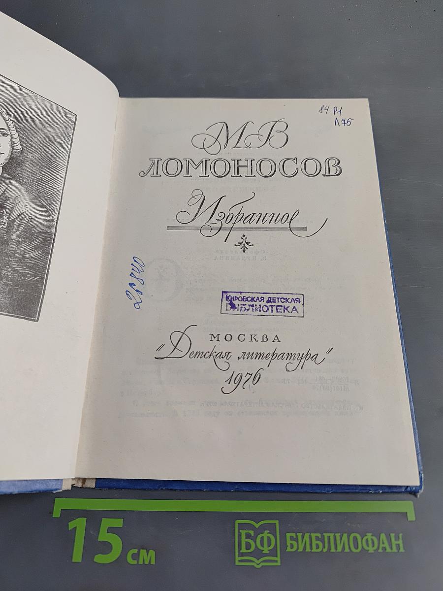 Избранное
