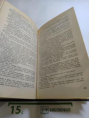 Справочник. Лекарственные средства, применяемые в медицинской практике в СССР