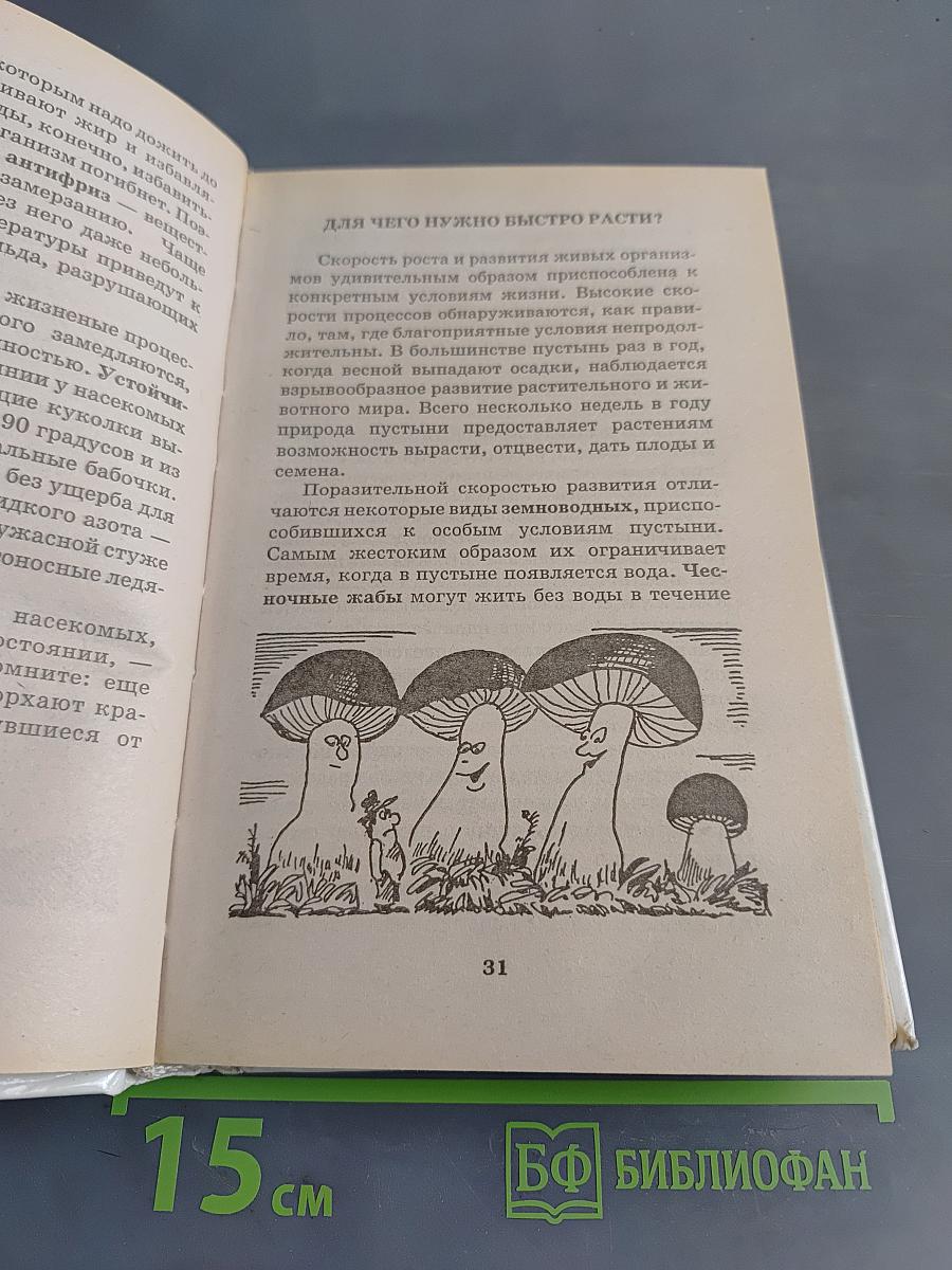 Я познаю мир. Экология