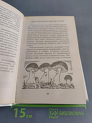 Я познаю мир. Экология