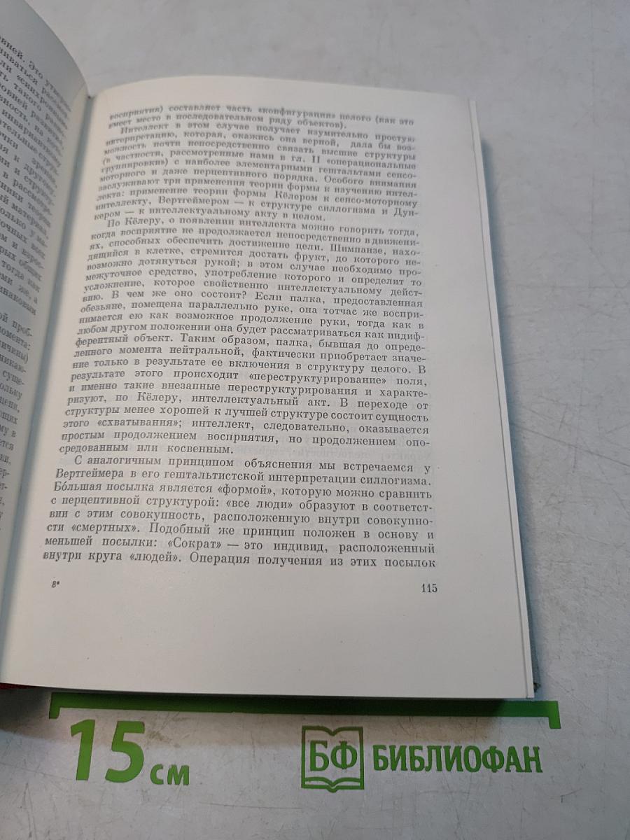 Жан Пиаже. Избранные психологические труды