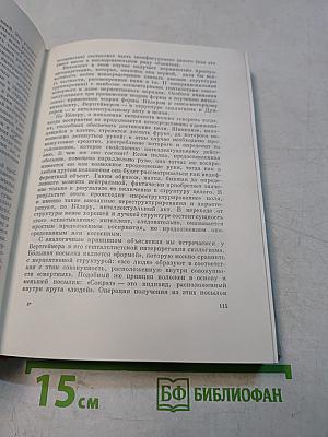 Жан Пиаже. Избранные психологические труды