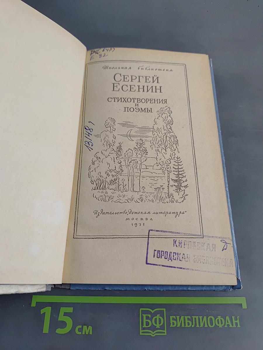 Стихотворения и поэмы