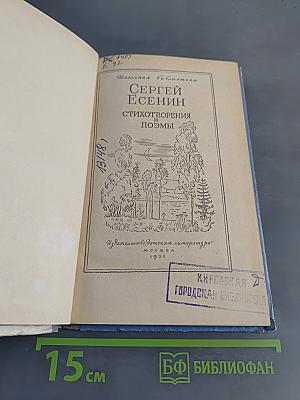 Стихотворения и поэмы