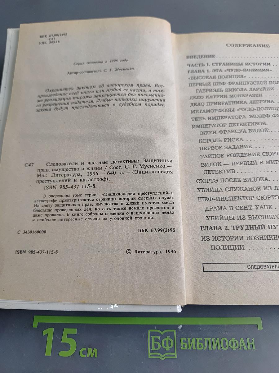 ЭПК. Следователи и частные детективы