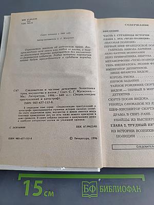 ЭПК. Следователи и частные детективы