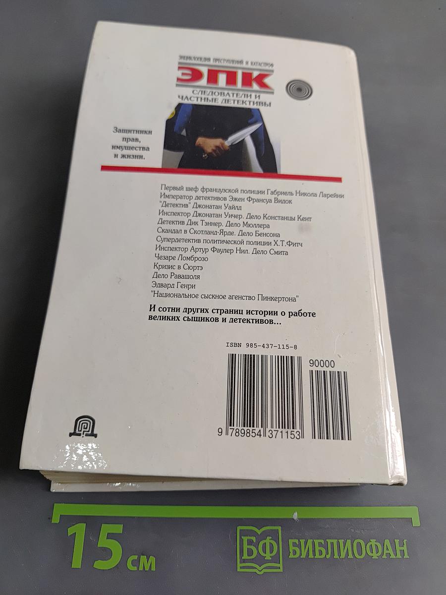ЭПК. Следователи и частные детективы