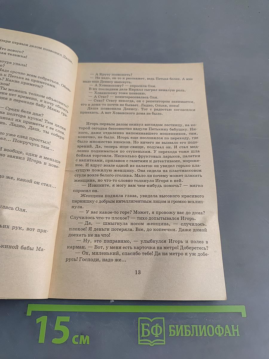 Невероятное везение