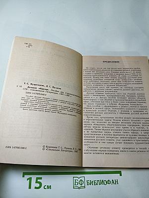 Деловое общение