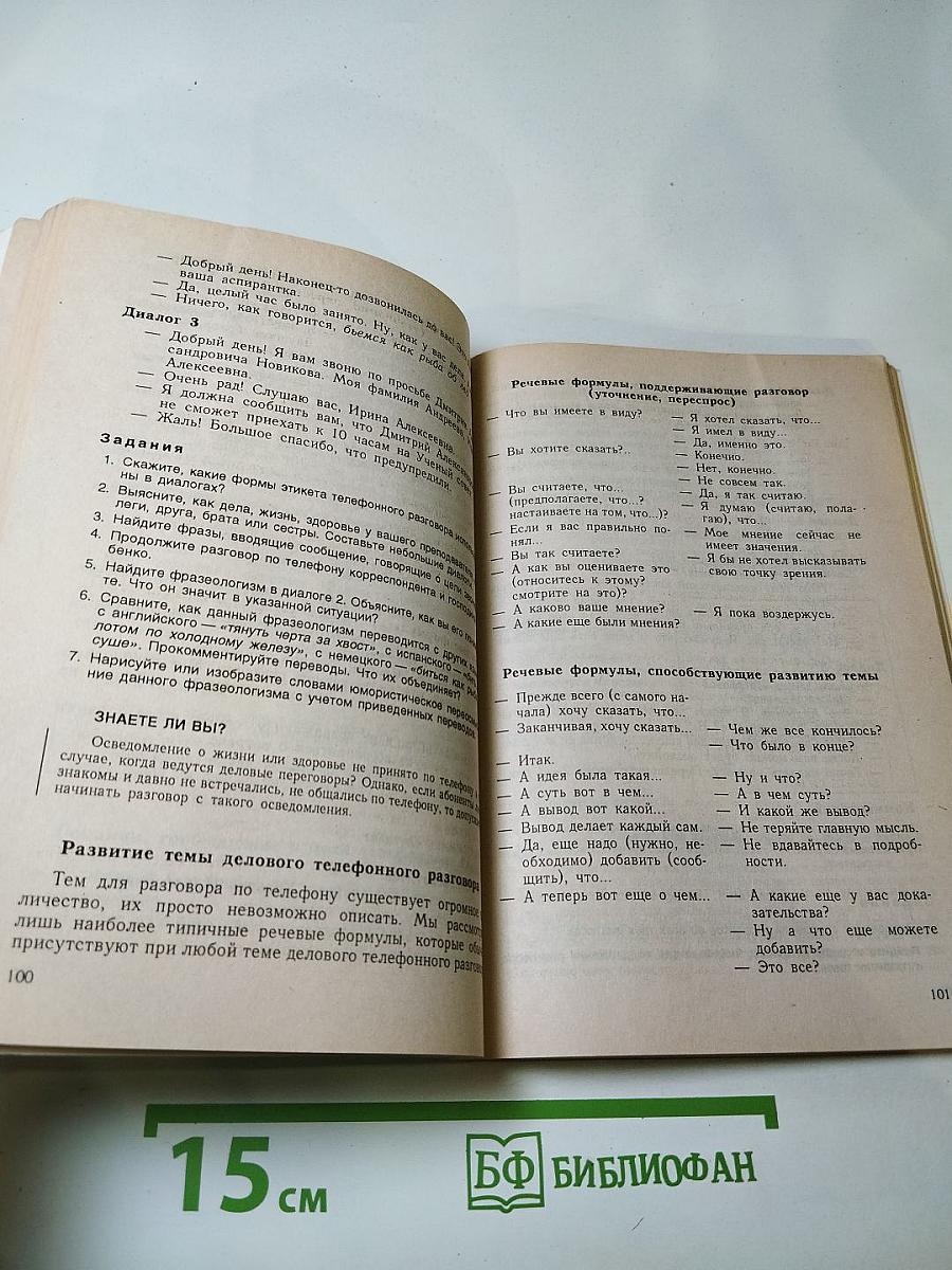 Деловое общение