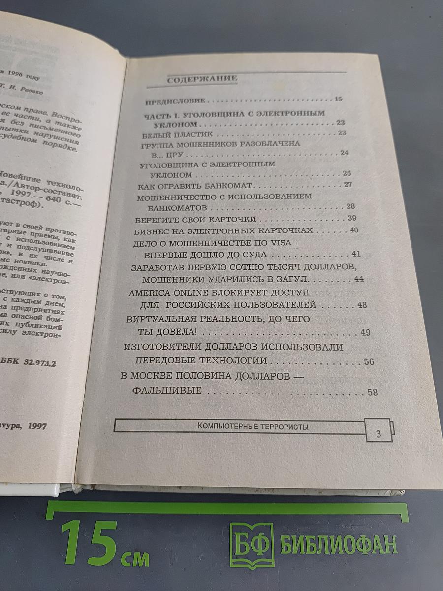 ЭПК Компьютерные террористы