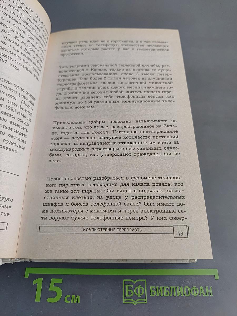 ЭПК Компьютерные террористы