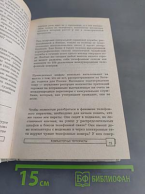 ЭПК Компьютерные террористы
