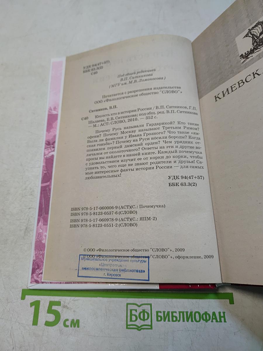 Я познаю мир. Кто есть кто в истории России