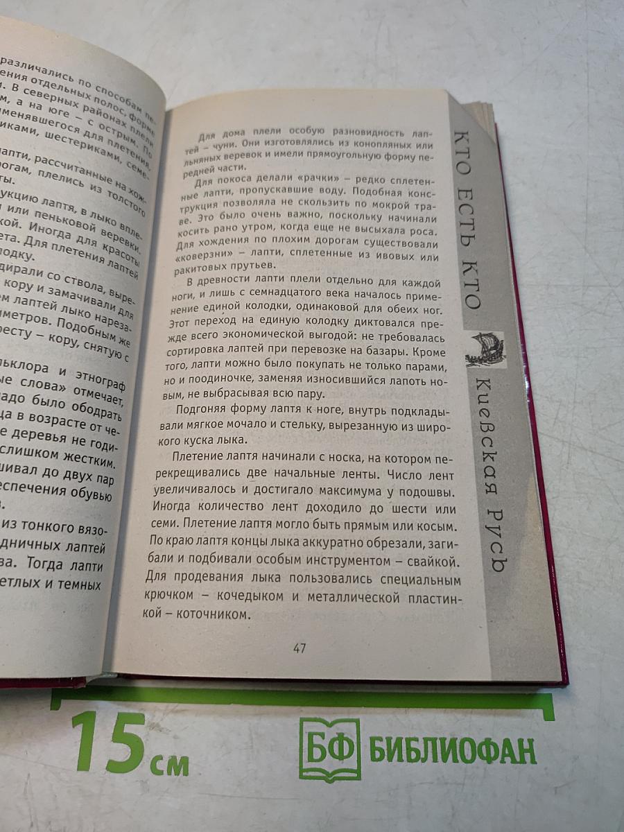 Я познаю мир. Кто есть кто в истории России