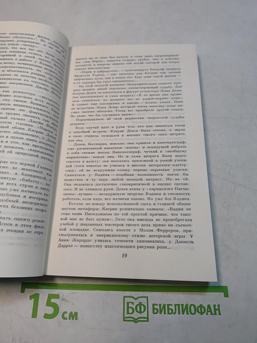 Катрин Денев