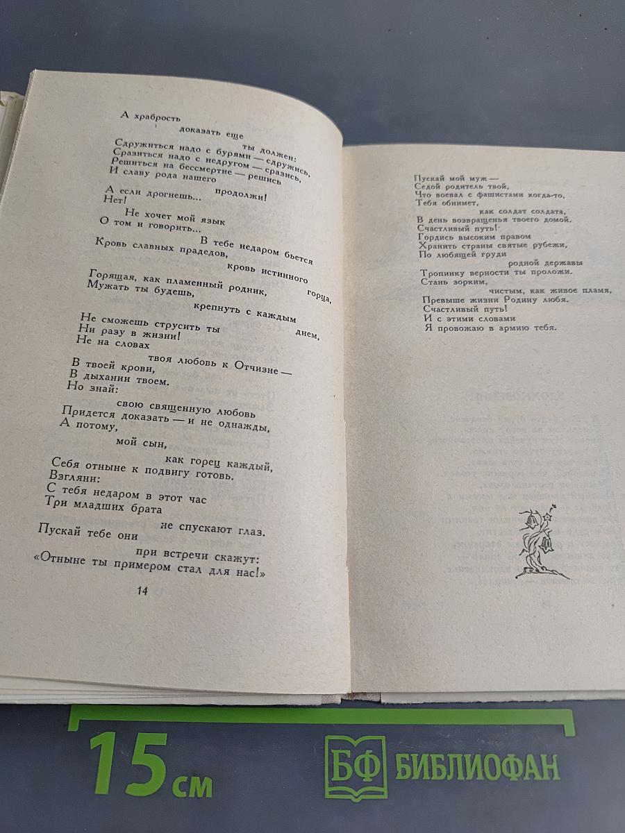 Вечное эхо