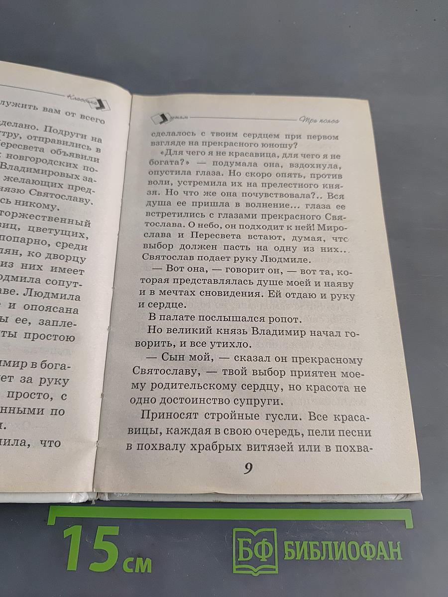 Аленький цветочек. Сказки русских писателей
