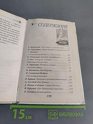 Аленький цветочек. Сказки русских писателей