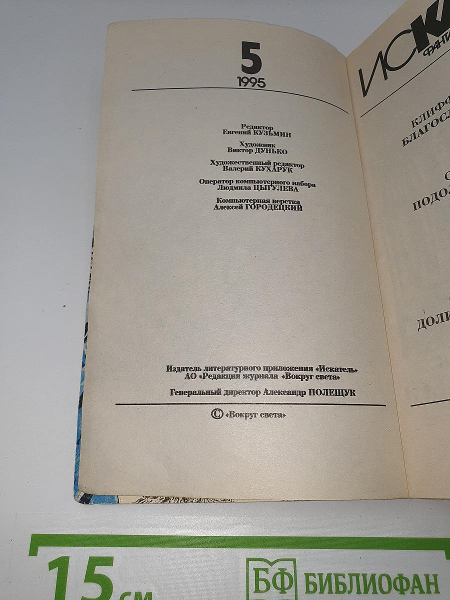Искатель