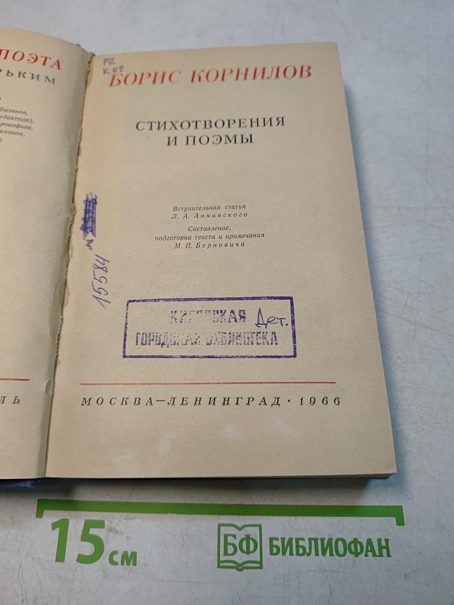 Стихотворения и поэмы