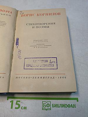 Стихотворения и поэмы