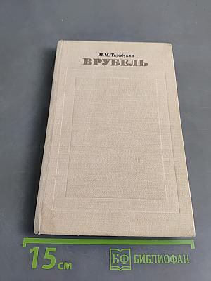 Врубель