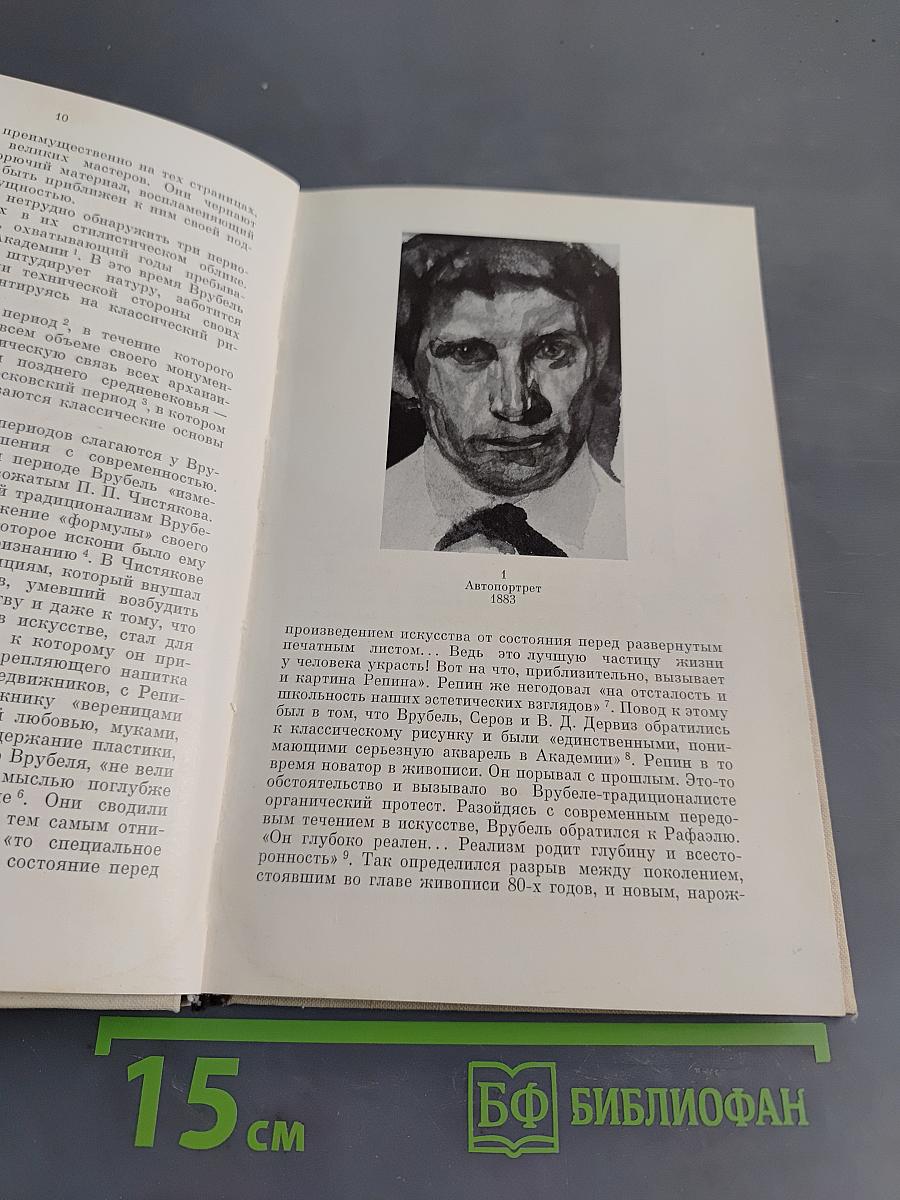 Врубель