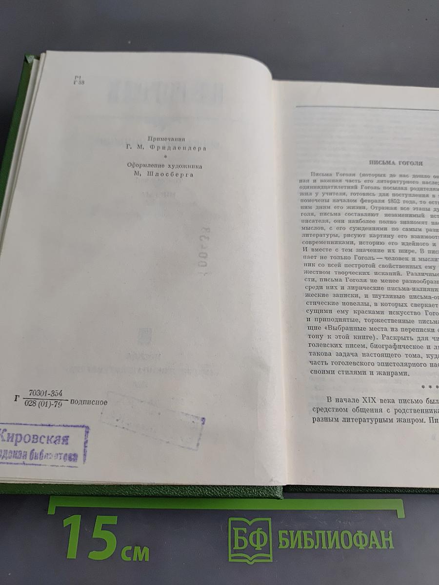 Собрание сочинений. Том седьмой. Письма