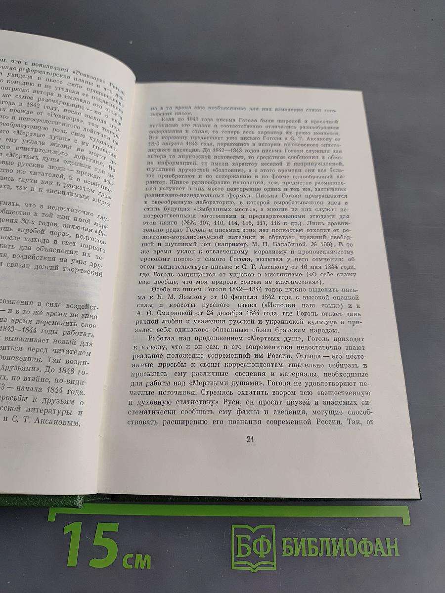 Собрание сочинений. Том седьмой. Письма
