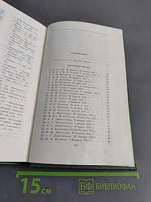 Собрание сочинений. Том седьмой. Письма