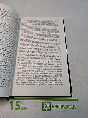 Михаил Царев в Малом театре
