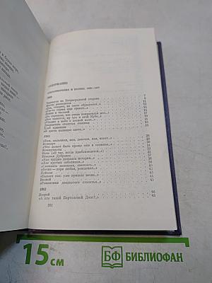 Собрание сочинений. Том второй. Стихотворения и поэмы