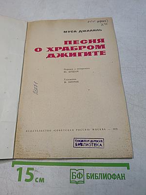 Песня о храбром джигите