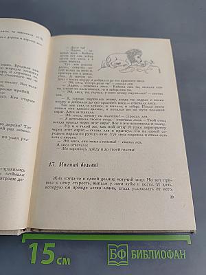 Проданный сон (Туркменские народные сказки)