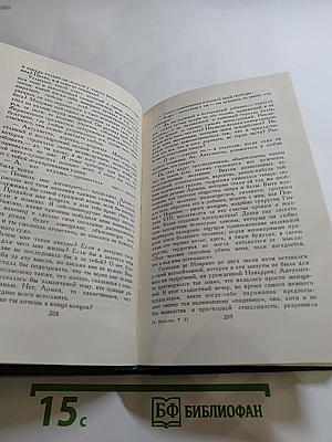 Человеческая комедия. Собрание сочинений в 24 томах. Том II