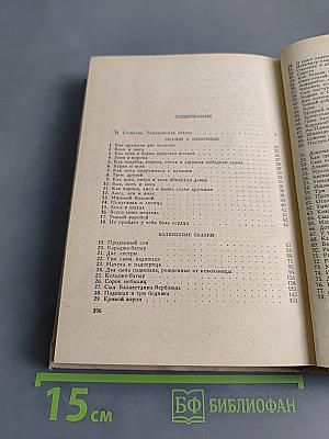 Проданный сон (Туркменские народные сказки)