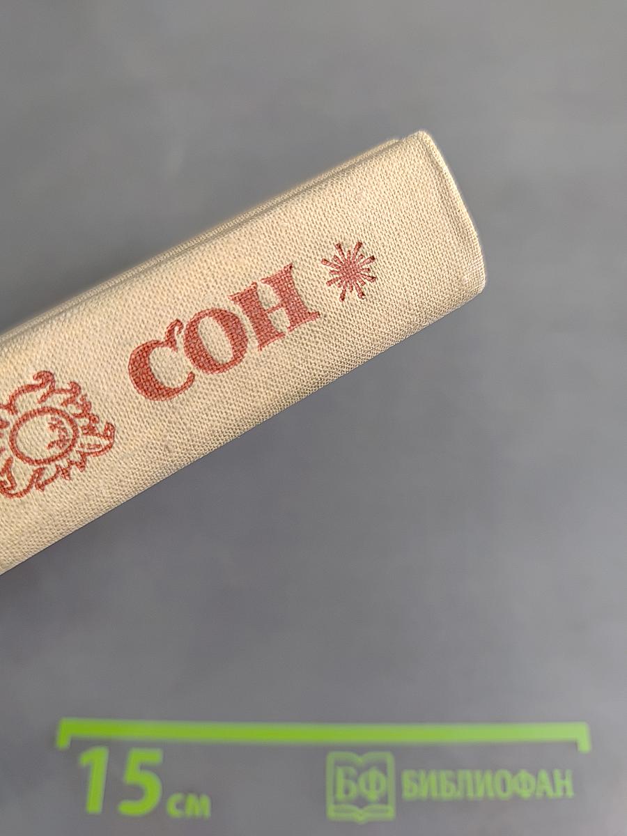 Проданный сон (Туркменские народные сказки)