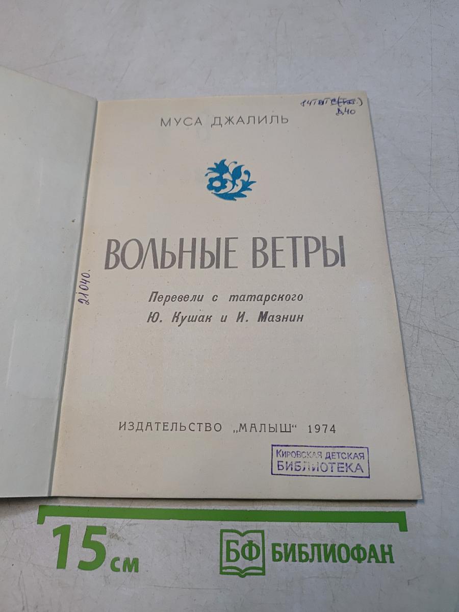 Вольные ветры